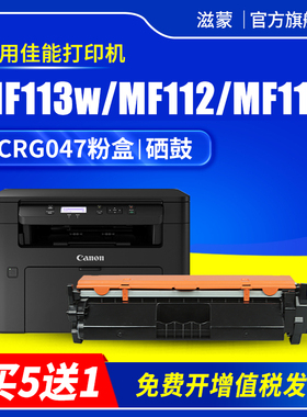 滋蒙适用佳能mf113w粉盒047 mf112打印机CRG049硒鼓mf110 lbp113w墨粉盒lbp112 CRG047 mf910激光打印机墨盒