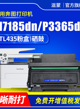 滋蒙适用奔图M7165DN粉盒TL-435硒鼓M7185DN打印机DL-435鼓架P3365DN碳粉P3385DN墨粉盒TL435 DL435易加粉