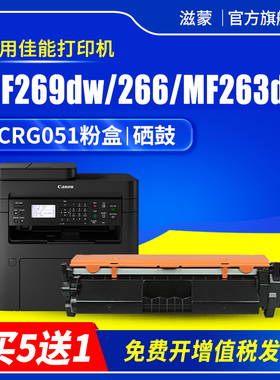 滋蒙适用佳能mf269dw硒鼓CRG051粉盒mf263dn MF266dn激光打印机墨盒LBP161dn lbp162dw带芯片mf267dw碳粉鼓架