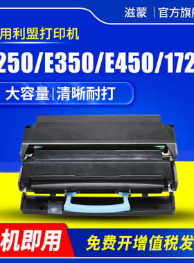 滋蒙适用利盟E250硒鼓E350粉盒E450戴尔1720激光打印机IBM1522墨盒1622 1720dn E250D成像鼓E352鼓架碳粉墨粉