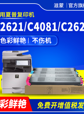 适用夏普MX-30CT粉盒Sharp C2622R 4082 5081彩色复印机墨粉盒6081 4081 3582打印机碳粉盒3082 mx30ct墨盒