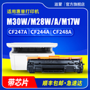 cf247a m28a cf244a m17w 44a m15w 惠普m30w硒鼓m28w打印机m31w 滋蒙适用hp 47a 48a碳粉244a粉盒cf248a墨盒