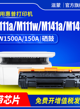 适用惠普W1500A硒鼓HP LaserJet M111W打印机粉盒MFP M141W香港台湾版墨盒HP 150A碳粉盒M141A/M111A墨粉