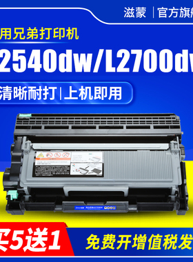 滋蒙适用兄弟2700dw粉盒2540dw DCP-L2520dw硒鼓MFC-L2700dw打印机tn2360 tn2380复印一体机墨盒L2320d 2740