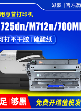 滋蒙适用惠普725硒鼓HP Laserjet 700MFP打印机cf214a硒鼓M712DN M725dn M725F M725Z惠普214硒鼓700硒鼓墨盒