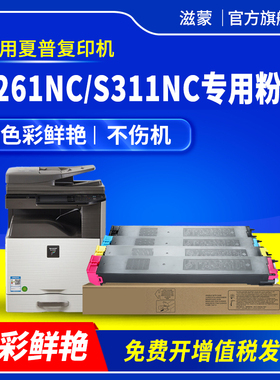 适用夏普LIBRE SF-23CT粉盒SF S311NC S261N彩色复印机碳粉sharp S261nc打印机墨粉硒鼓SF-23CT-CA MA YA BA