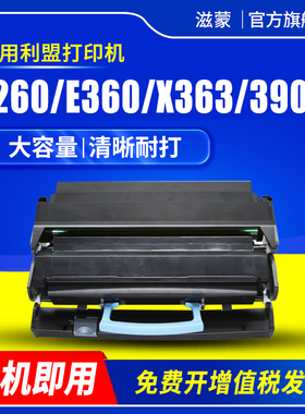 滋蒙适用利盟X363dn硒鼓XS463粉盒E260 E360 E460联想lt4639 lj3900d/dn墨粉盒X264 X364 X463 X464 X466碳粉