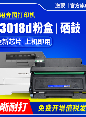滋蒙适用奔图P3018d粉盒to438硒鼓DL438黑白激光打印机鼓架碳粉438易加粉成像鼓组件 墨粉盒