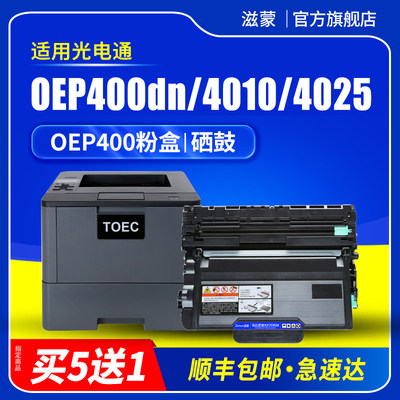 滋蒙适用光电通OEP400dn粉盒OEP400d OEP4010dn硒鼓OEP4020dn OEP4025dn OEP4020cn黑白激光打印机墨盒碳粉