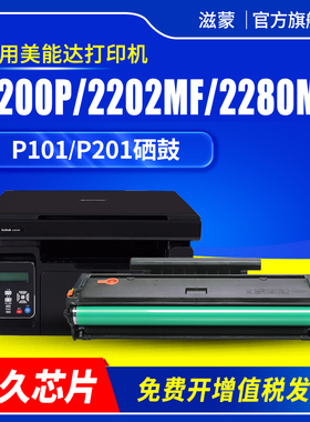滋蒙适用柯尼卡美能达2280mf硒鼓2200p 2202mf柯美bizhub 2282mf打印机P101 P201 P206墨盒碳粉带芯片墨粉盒