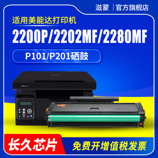P201 2282mf打印机P101 P206墨盒碳粉带芯片墨粉盒 2202mf柯美bizhub 滋蒙适用柯尼卡美能达2280mf硒鼓2200p
