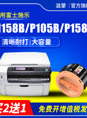 滋蒙适用富士施乐m158b粉盒m158ab p158b打印机m105b m158f硒鼓p105b p205b m205b墨粉筒m218fw碳粉p218b墨盒