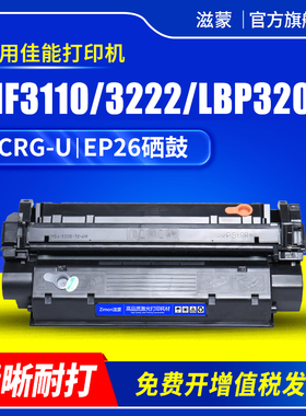 滋蒙易加粉适用佳能mf3222硒鼓EP26 mf3110打印机mf3220粉盒LBP3200 CRG-U mf5630 mf5650 mf5670墨盒碳粉