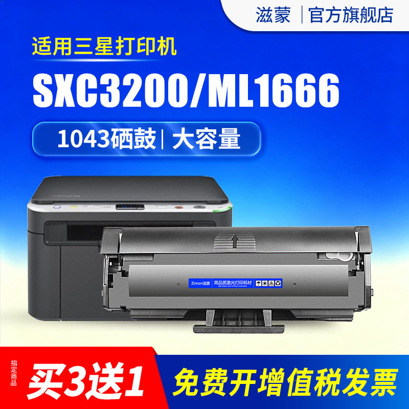 适用三星SCX3201硒鼓ML1676 1666 1676 1670 SCX3200 ML1861 1860 1660 D1043S墨盒SCX3208/3201G打印机晒鼓