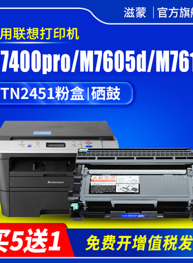 适用联想m7400pro粉盒m7605d硒鼓m7615dna打印机lt2451h墨盒lj2655dn 2605d m7655dhf 7455dnf 7605dw 7400w