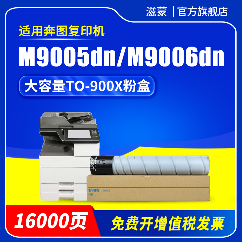 滋蒙适用奔图TO-900X粉盒(大容量)m9005dn m9502dn复印机m9006dn粉筒m9505dn墨粉盒打印机碳粉墨盒硒鼓碳粉盒