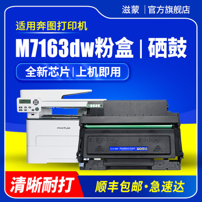 滋蒙适用奔图m7163dw硒鼓TL-414粉盒DL414鼓架 Pantum 黑白激光打印机带芯片墨盒碳粉墨粉盒