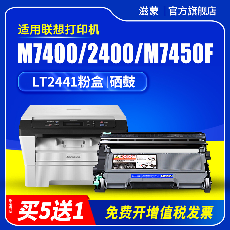 滋蒙适用联想m7400硒鼓m7650df墨盒m7450f打印机l