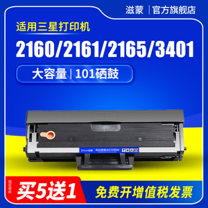 滋蒙适用三星SCX3401硒鼓ML2161 MLT-D101S 2165 2160 3400打印机SCX3405fw 3401fh 2162G sf761墨盒3406墨粉