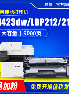 滋蒙适用佳能CRG-052硒鼓mf423dw LBP214dw LBP211dn打印机LBP213dn Image Class mf426dw 052墨盒 粉盒 碳粉