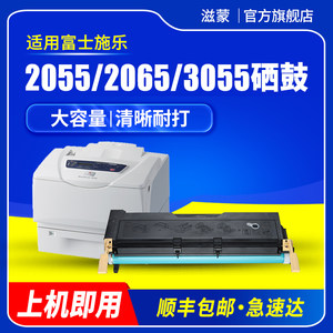 滋蒙适用富士施乐3055硒鼓DocuPrint 2055 2065黑白A3激光打印机粉盒CWAA0710墨盒