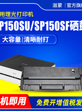 滋蒙适用理光SP150sf硒鼓SP150su打印机Ricoh Aficio sp150 SP150W SP150SUW墨盒SP150型 易加粉墨粉盒