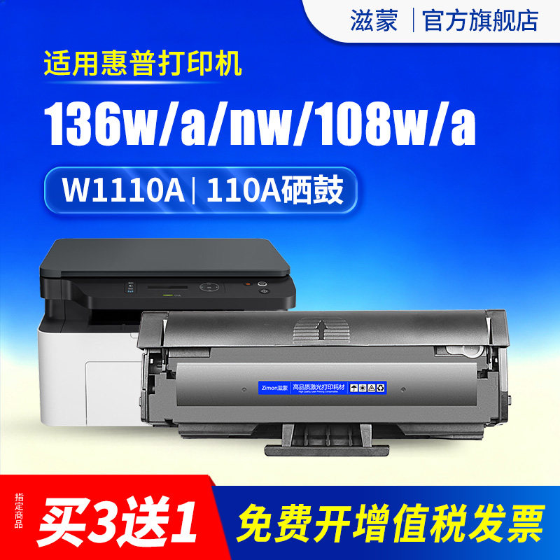 适用惠普136w硒鼓hp110A mfp136a/wm/nw打印机墨盒108a/w 138p/pn/pnw易加粉W1110A碳粉墨粉HP Laser MFP大容