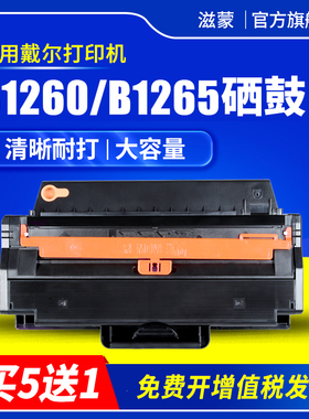 滋蒙易加粉适用戴尔1260硒鼓B1265dnf打印机Dell B1260dn B1260 B126X Laser Printer B1260dnf碳粉 墨盒粉盒