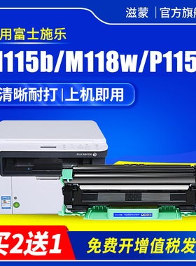 滋蒙适用富士施乐m115b粉盒p115b硒鼓p118w DocuPrint m118w激光打印机ct202138墨盒m118z墨粉盒m115f/fs碳粉