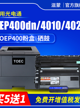 滋蒙适用光电通OEP400dn粉盒OEP400d OEP4010dn硒鼓OEP4020dn OEP4025dn OEP4020cn黑白激光打印机墨盒碳粉