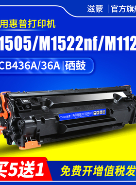 滋蒙适用惠普1505硒鼓m1522nf 36a hp436a p1505 m1120n打印机易加粉cb436a墨盒LBP3250佳能CRG313碳粉粉盒