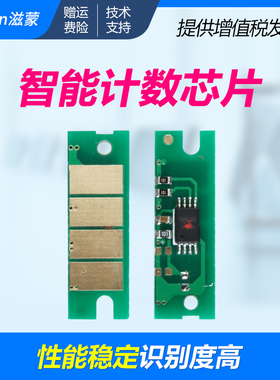 滋蒙适用理光3610芯片sp3600芯片Ricoh Aficio sp 3610sf SP4510DN SP3600DN黑白激光打印机SP4500C计数芯片