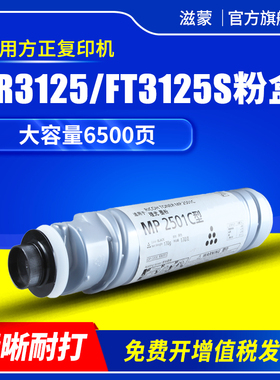 滋蒙适用方正FZ-FT3125S型墨粉FR3125黑白复印机粉盒Founder打印机碳粉墨盒硒鼓墨粉盒 碳粉盒