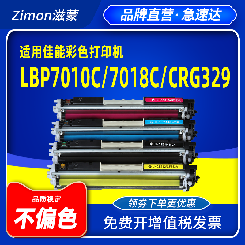 滋蒙适用佳能7010c粉盒lbp7010c硒鼓329 7018c彩色激光打印机crg029