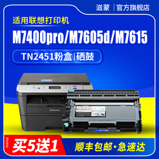 2605d 滋蒙适用联想m7400pro粉盒m7605d硒鼓m7615dna打印机lt2451h墨盒lj2655dn m7655dhf m7455dnf m7605dw