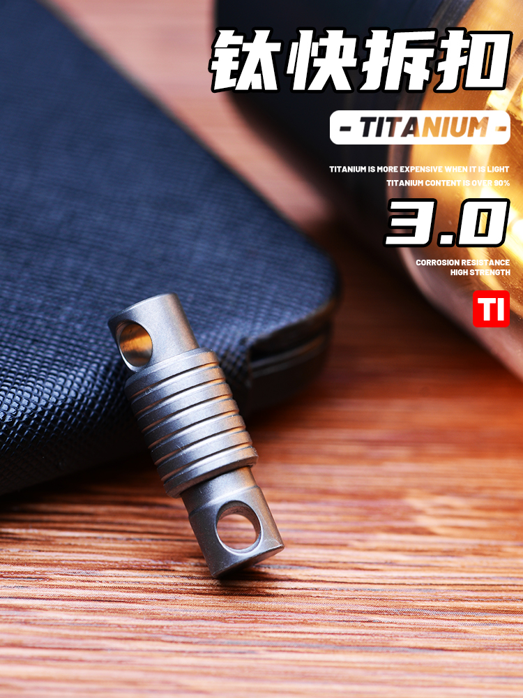 钛合金快拆式钥匙扣子母扣快拔锁匙扣汽车卡扣伸缩扣万向节推拉扣