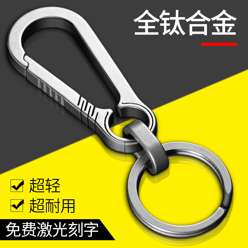 速发钛合金汽挂扣挂件男士腰圈环个性创意链车简约