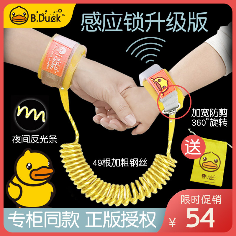小黄鸭儿童防走失带牵引绳防走丢手环防丢失防丢绳溜娃神器户外绳