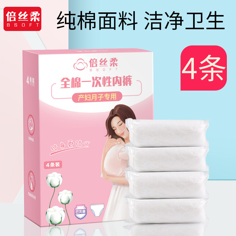 倍丝柔一次性内裤产妇孕妇产后月子用品出差免洗待产女孕早期生理