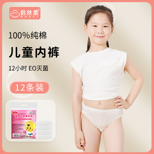 倍丝柔儿童一次性三角内裤纯棉