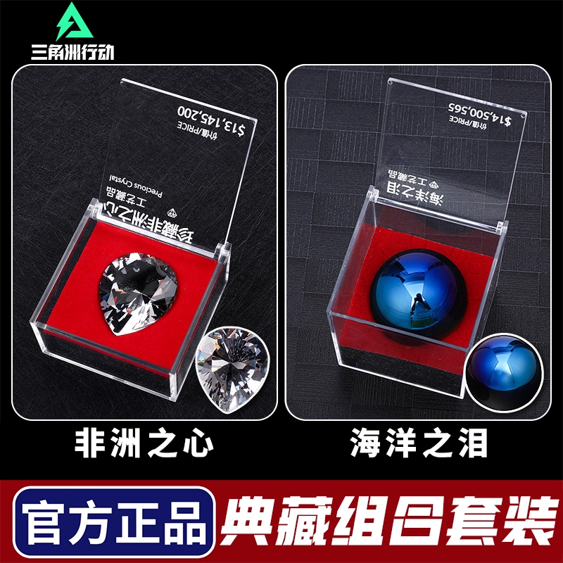 大红海洋之泪手办非洲之心模型水晶球三角洲行动游戏周边礼物男生