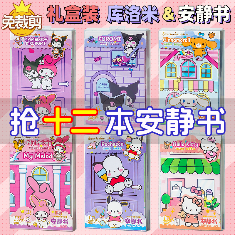 女孩安静书diy三丽鸥美乐蒂