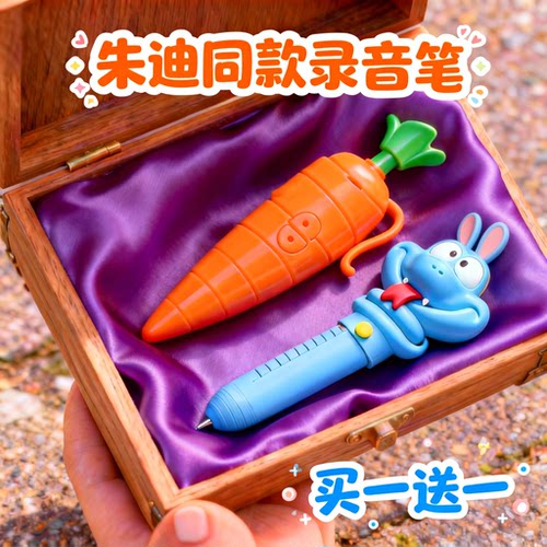朱迪红胡萝卜录音笔疯狂周边动物城可写字小玩具爱你搭档女孩喜欢
