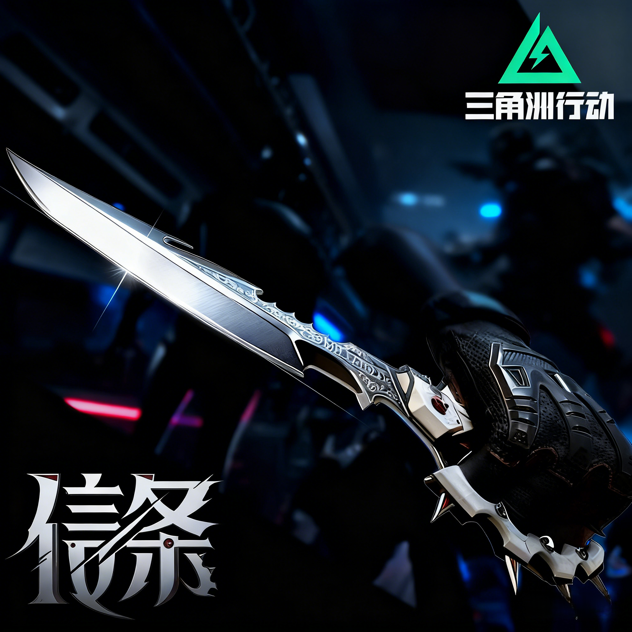 三角洲行动游戏周边信条北极星刀官方模型合金可伸缩弹刀金属玩具