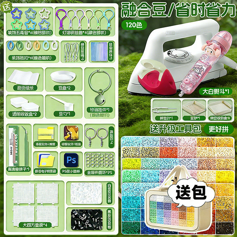 拼豆立体融合豆套装全套工具拼豆豆手工diy材料包补充包玩具女孩,玩具/童车/益智/积木/模型,拼豆/拼豆工具,淘宝优惠券,粉丝福利购,淘宝优惠卷