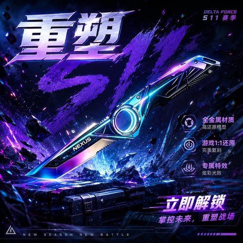 三角洲行动S11模型重塑北极星挽歌信条男孩玩具周边摆件未开刃