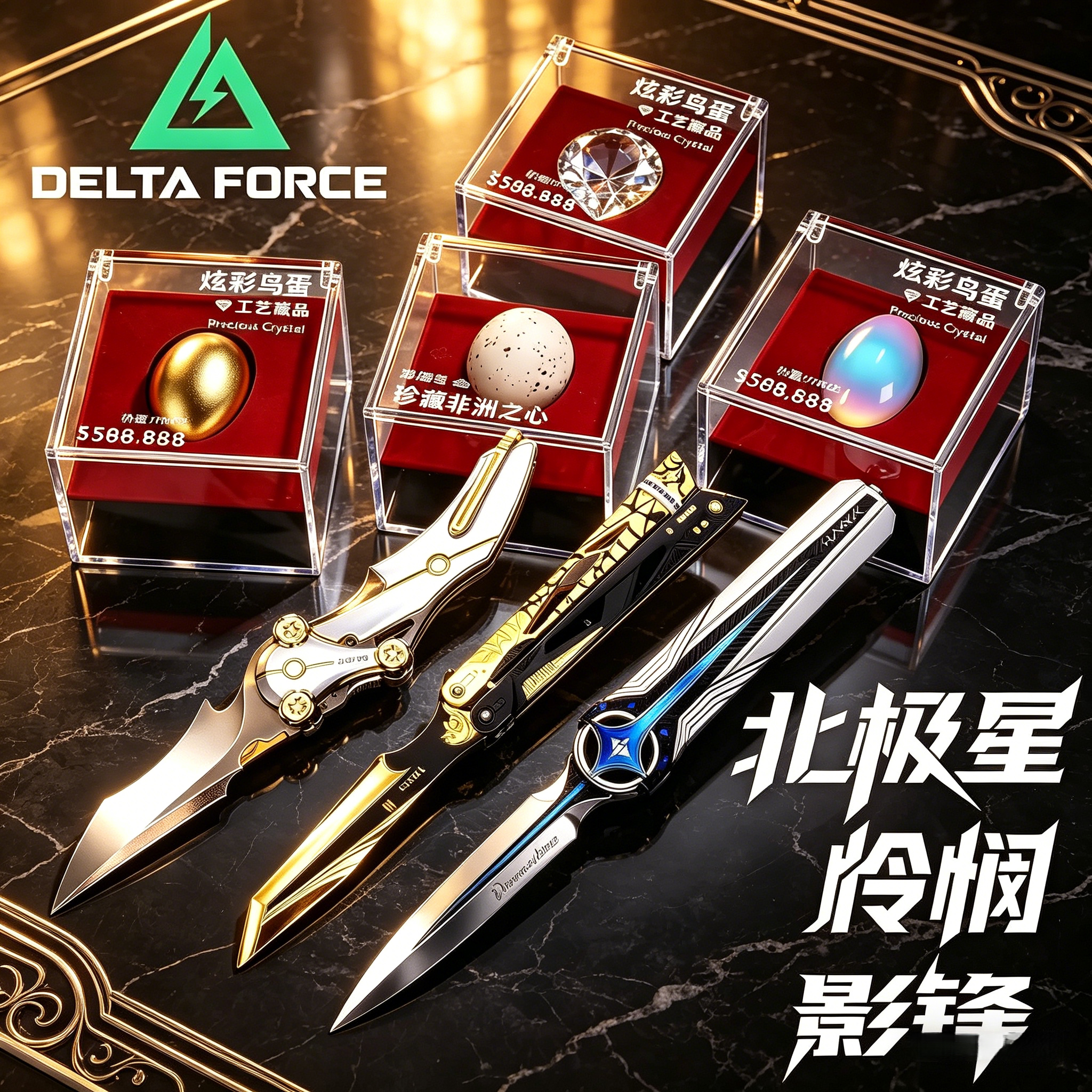 三角洲行动北极星刀模型合金属正版周边非洲海洋之心星泪摆件大红图片