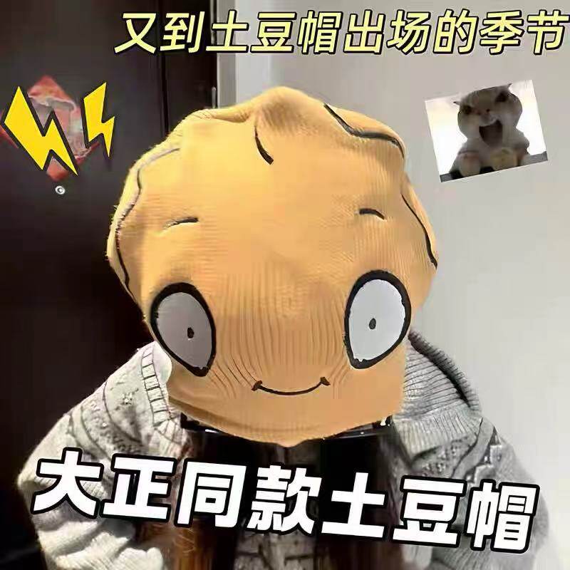 大正同款土豆创意解压抽象帽子坚果地雷帽针织秋冬季儿童成人锻炼