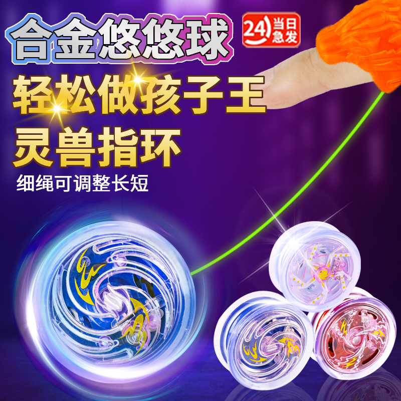 自动悠悠球高级儿童回旋发光
