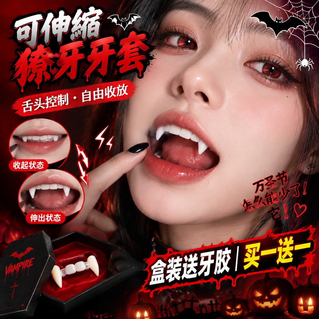 吸血鬼假獠尖牙齿道具cos恶魔舞会装万圣节装饰妆容僵尸穿戴耳朵